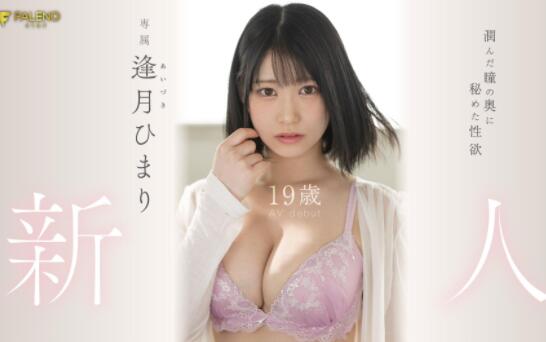 逢月日葵(逢月ひまり)作品FSDSS-448新人太厉害请来高手来验货 - 逸尤格