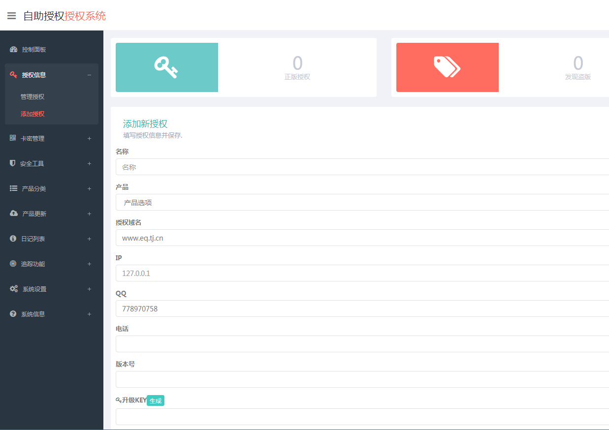 【站长专用】应用模块二次授权系统+续费发卡密系统+完美运营版教程 - 逸尤格