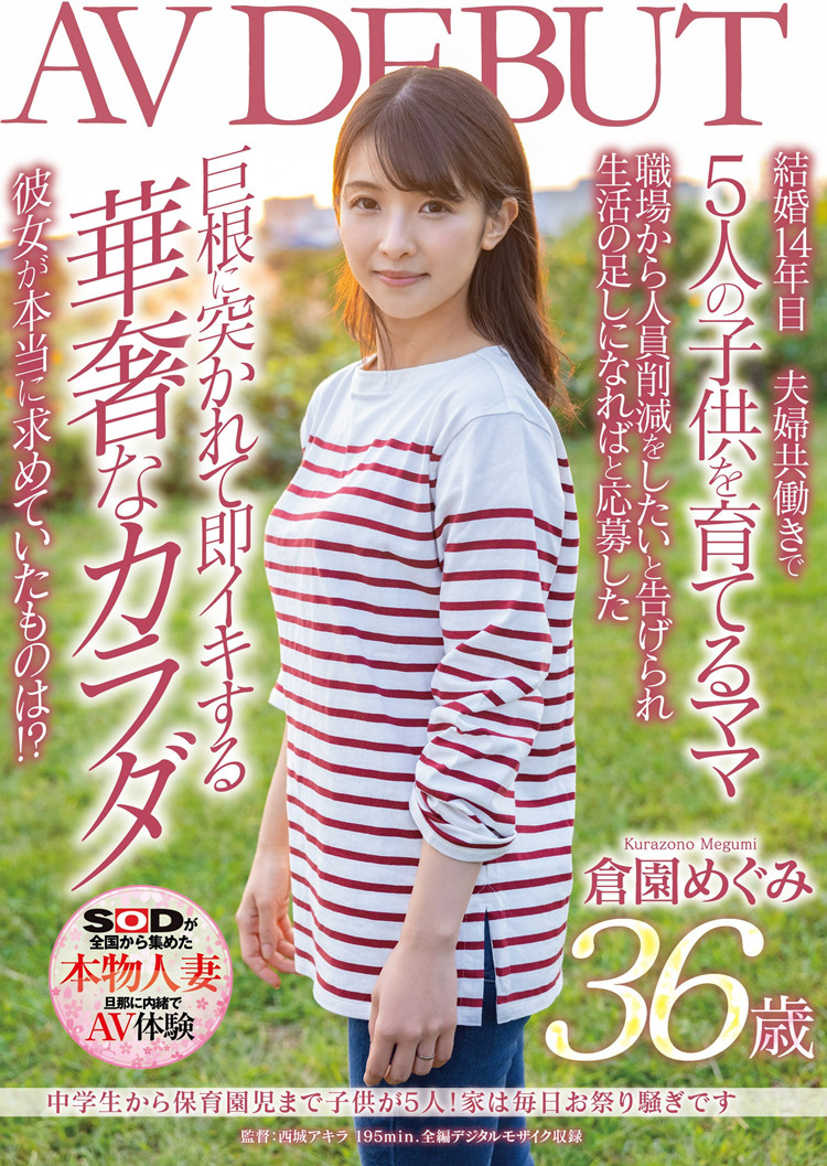 仓园惠(仓园めぐみ)作品[SDNM-325]疫情影响没收入下海挣外快 - 逸尤格