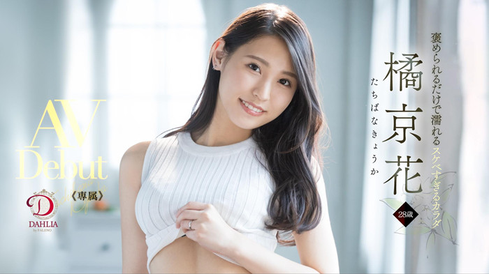 橘京花作品[DLDSS-083]迷死人身材人妻下海找快乐 - 逸尤格