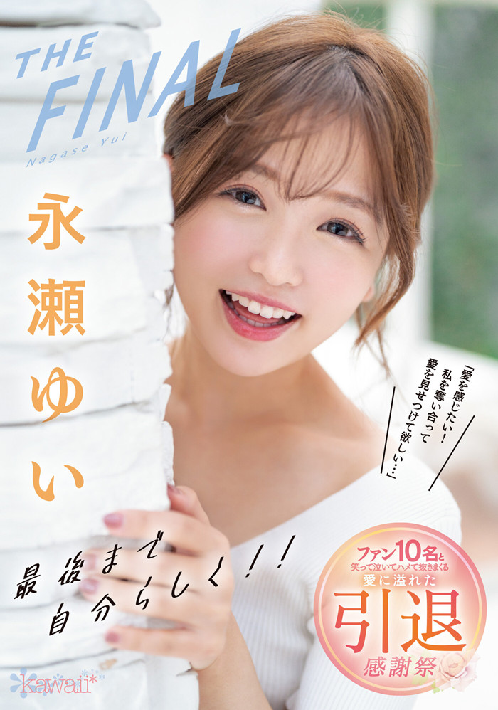 永濑唯(永濑ゆい)最后一部作品[CAWD-371]有多精彩？ - 逸尤格