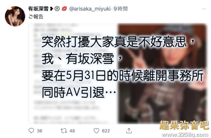 有坂深雪引退宣言 忽然就告诉大家不干了 - 逸尤格
