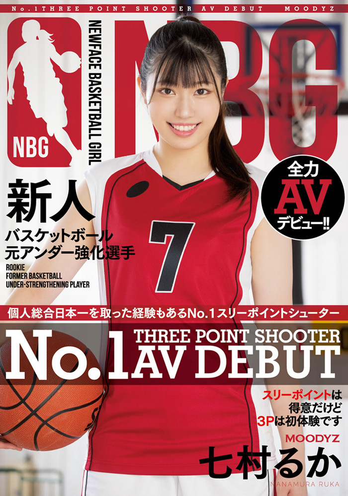七村流花(七村るか)暗黑界的三井寿是真的篮球运动员 - 逸尤格