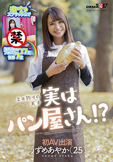 羽珠爱彩花(うずめあやか)作品SDMU-981几十万粉丝的网红身体好敏感 - 逸尤格