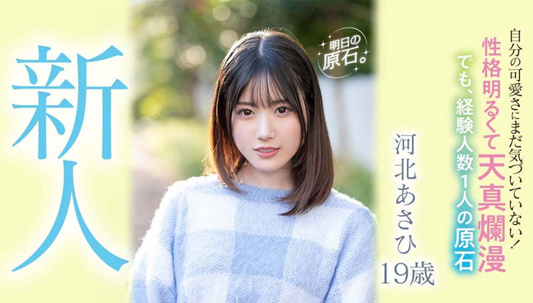 河北朝阳(河北あさひ)作品[MIFD-201]天真浪漫只有过一个男朋友的新人 - 逸尤格