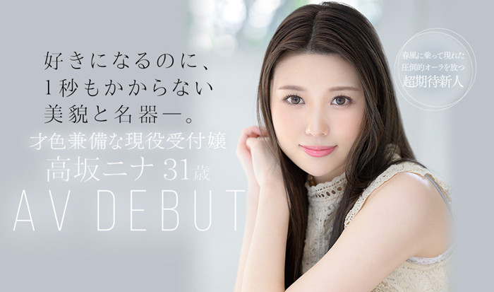 高坂妮娜(高坂ニナ)作品[JUL-879]才色兼备让人秒爱的容貌和名器 - 逸尤格