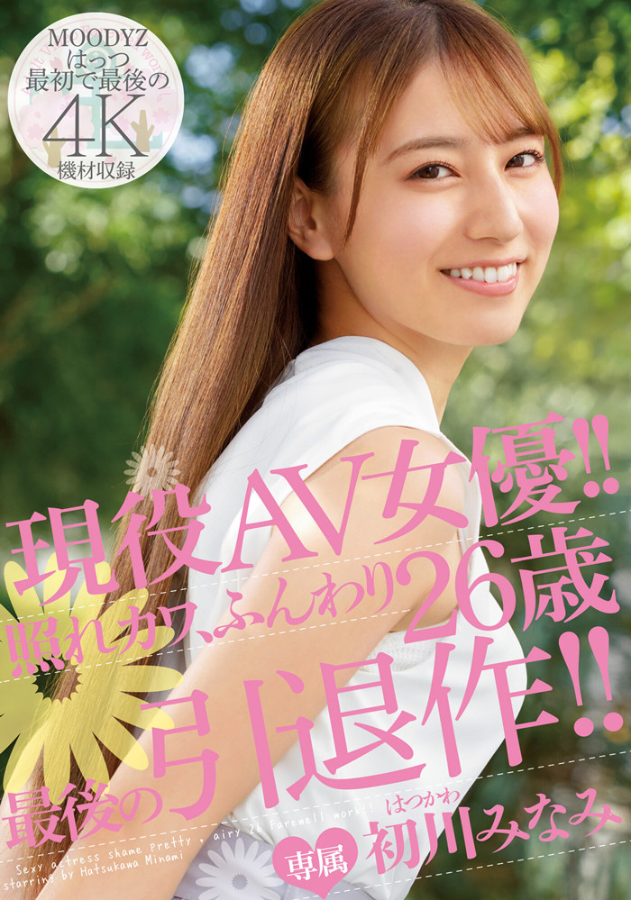 初川南(初川みなみ)最后一部作品是? - 逸尤格