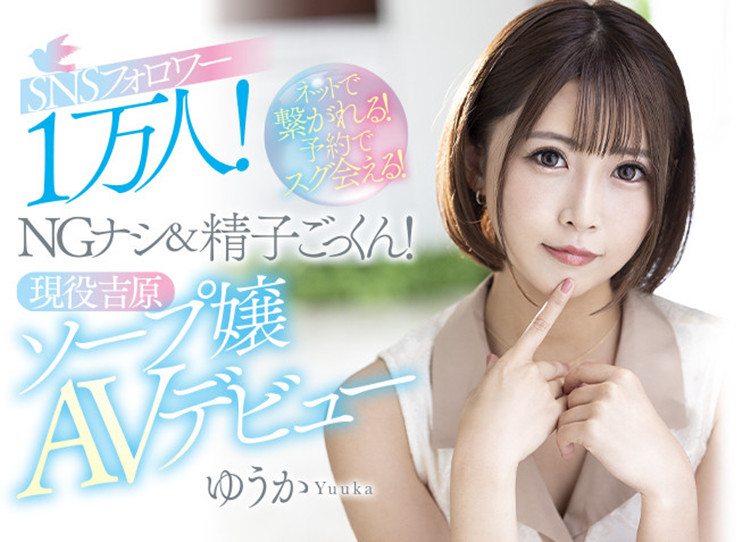 优香(ゆうか)作品[MEYD-738]小网红登场最爱吞蛋白质 - 逸尤格