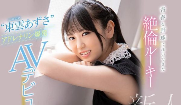 运动美少女东云梓（东云あずさ）出道作品[CAWD-336]很迷人 - 逸尤格