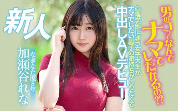 加濑谷玲奈（加瀬谷れな）作品[HMN-104]心里系高材生研究男人 - 逸尤格