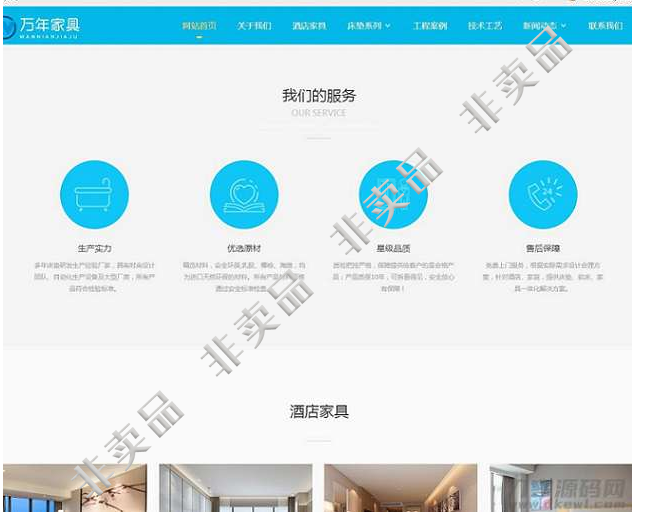 响应式家居建材办公家具桌椅类网站pbootcms模板(PC+WAP) - 逸尤格
