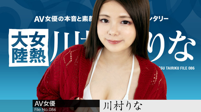 川村里菜(川村りな)步兵作品鲍鱼大餐主菜! - 逸尤格