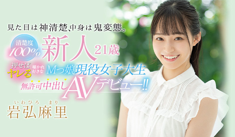 岩弘麻里出道作品[HMN-103]清秀的女大学生原来是个鬼変态 - 逸尤格