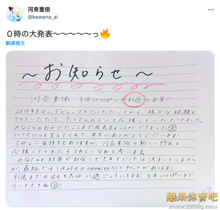 出道才两年,河奈亚依为什么不干了? - 逸尤格