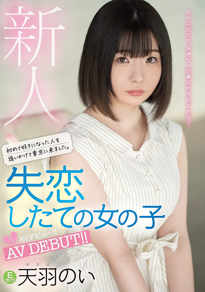 天羽乃衣(天羽のい)下马作品清楚系大欧派美女身份揭秘 - 逸尤格
