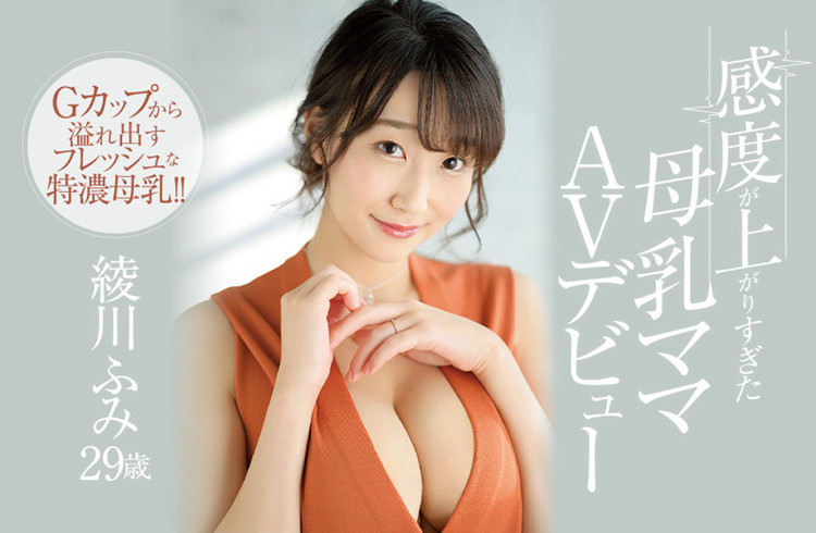 绫川富美(绫川ふみ)作品[JUL-853]母乳系中宝藏一样的存在 - 逸尤格