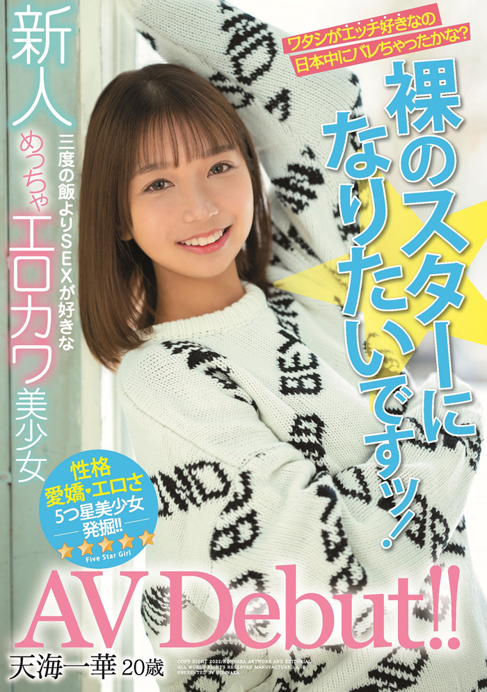 [HMN-183] 天海一华出道作品介绍及车牌号封面 - 逸尤格