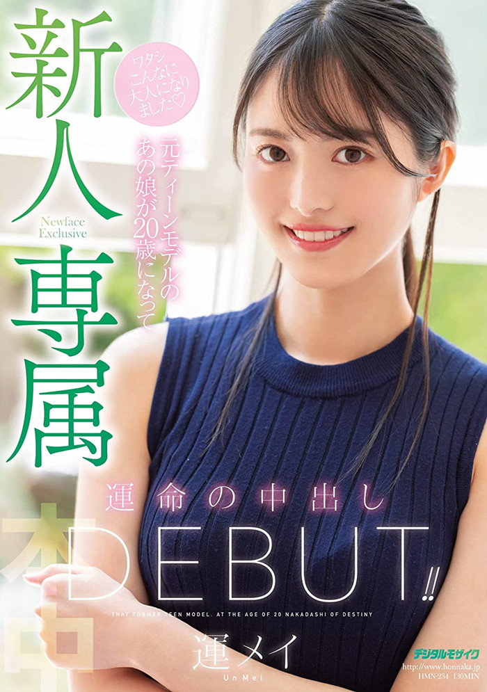 [HMN-234]运命（运メイ）出道作品介绍及车牌号封面 - 逸尤格