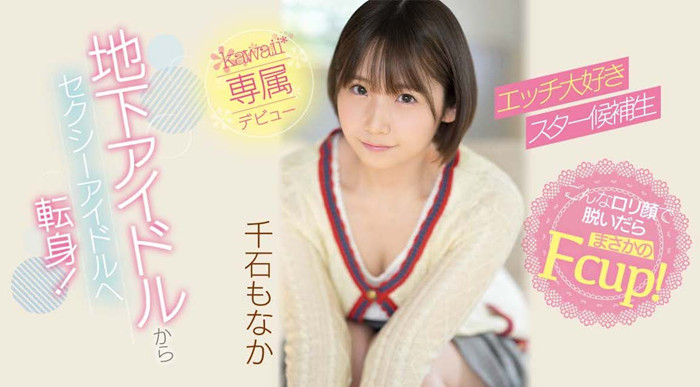 [CAWD-394]千石萌奈果（千石もなか）出道作品介绍及车牌号封面 - 逸尤格