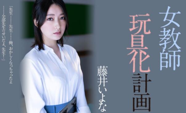 藤井一夜(藤井いよな)作品车牌号ADN-449介绍和封面 - 逸尤格