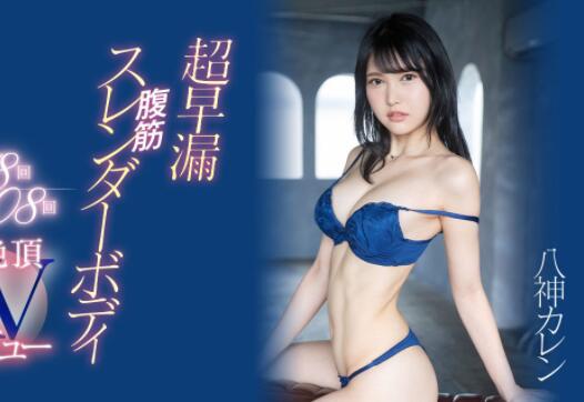 花城恋(花城れん)作品车牌号EYAN-194介绍和封面 - 逸尤格