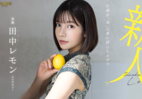 田中柠檬(田中レモン)出道作品车牌号FSDSS-609介绍和封面 - 逸尤格