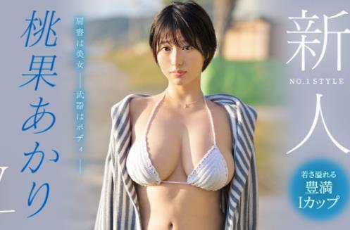 桃果明里(桃果あかり)步兵作品车号大全合集 - 逸尤格