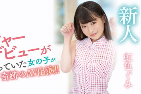 虹色久美(虹色ぐみ)作品车牌号(MIDV-320)介绍和封面 - 逸尤格