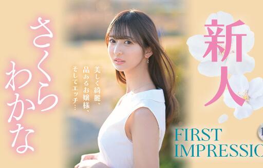 樱若菜(さくらわかな)出道作品车牌号IPZZ-071介绍和封面 - 逸尤格