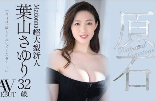 叶山小百合(叶山さゆり)作品车牌号(JUQ-268)介绍和封面 - 逸尤格