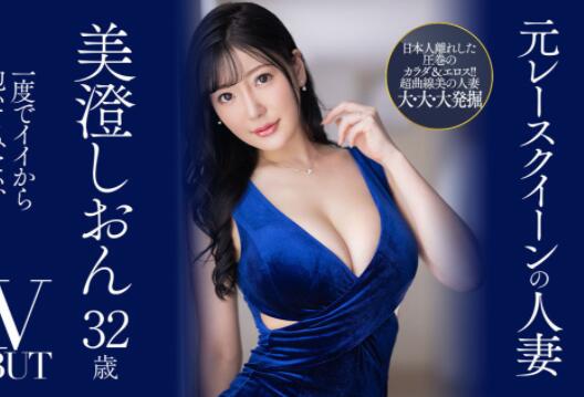 美澄しおん(美澄紫苑)首部作品车牌号JUQ-270介绍和封面 - 逸尤格