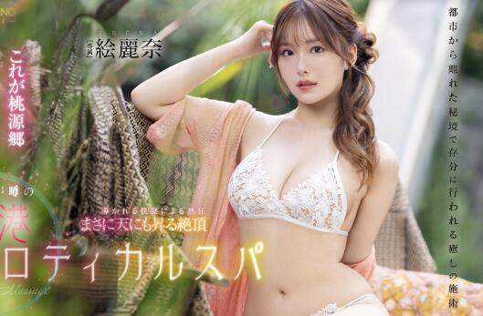 绘丽奈作品车牌号FSDSS-752介绍及封面预览 - 逸尤格