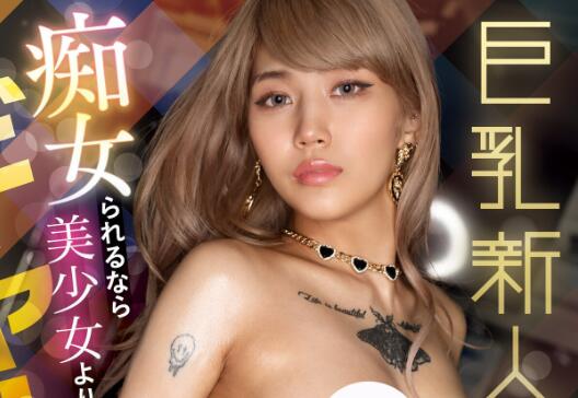 新人凤可怜(凤カレン)出道作品车牌号EBWH-037介绍及封面预览 - 逸尤格