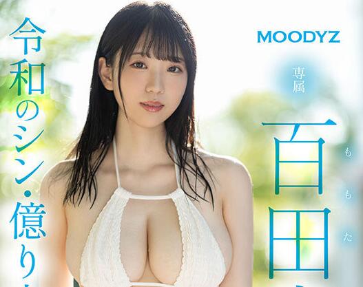 百田光希作品车牌号MIDV-569介绍及封面预览 - 逸尤格
