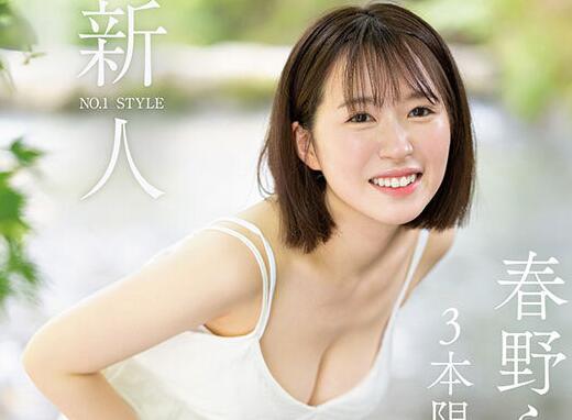 春野拉拉(春野らら)出道作品车牌号SONE-006介绍及封面预览 - 逸尤格