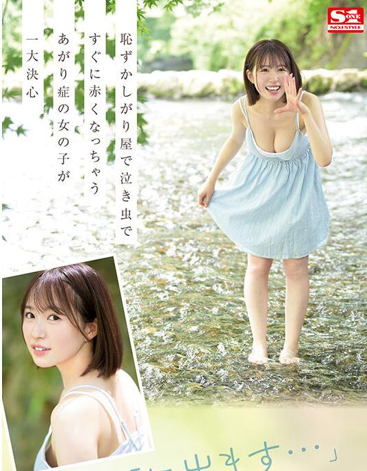 图片[2]-春野拉拉(春野らら)出道作品SONE-006史上最害羞短发美少女-宅乐社