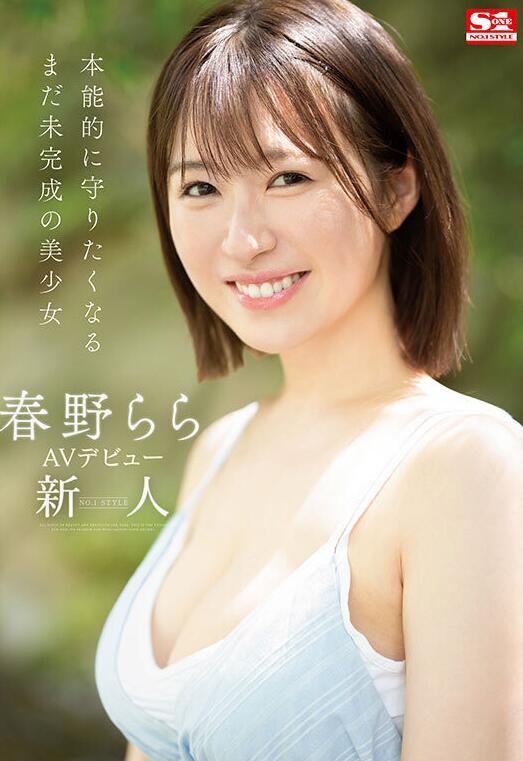 图片[4]-春野拉拉(春野らら)出道作品SONE-006史上最害羞短发美少女-宅乐社