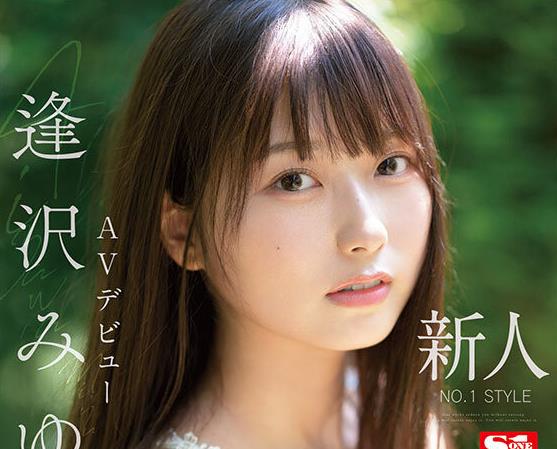 逢泽美优(逢沢みゆ)出道作品车牌号SONE-004介绍及封面预览 - 逸尤格