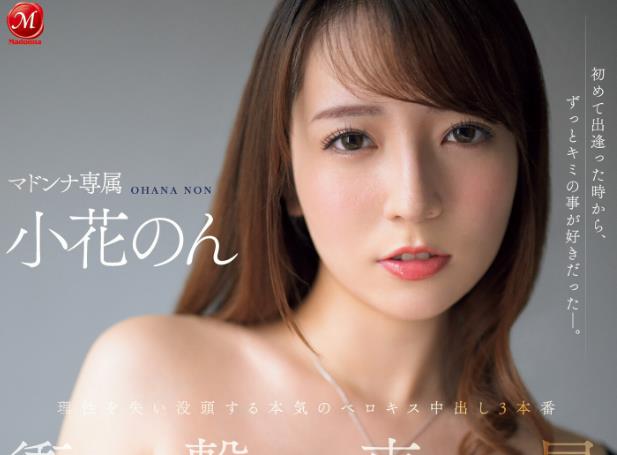 小花のん(小花暖)成为专属了? - 逸尤格