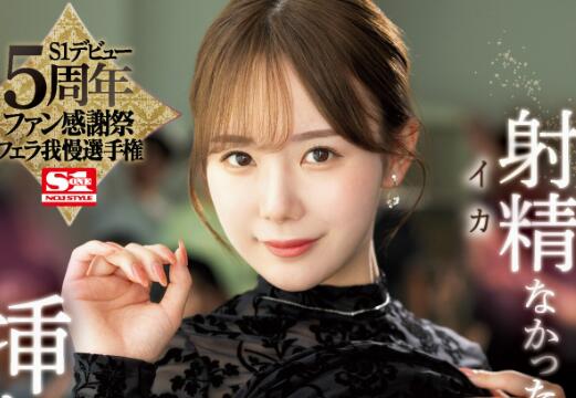 坂道美琉(坂道みる,miru)作品车牌号(SSIS-932)介绍及封面预览 - 逸尤格