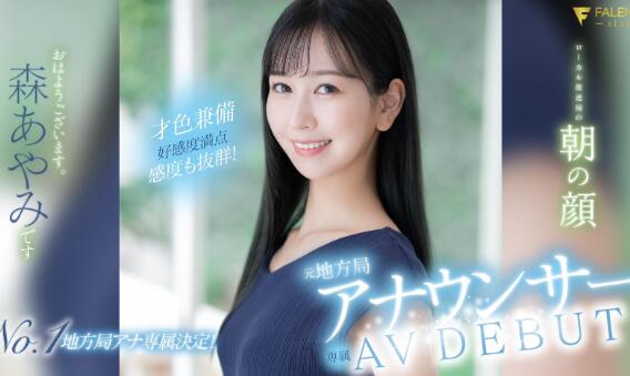 森彩美(森あやみ)出道作品车牌号(FSDSS-718)介绍及封面预览 - 逸尤格