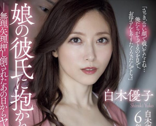 白木优子最新剧情作品车牌号(ADN-518)介绍及封面预览 - 逸尤格