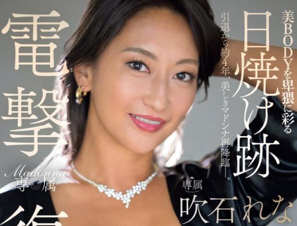 吹石玲奈(吹石れな)最新作品车牌号JUQ-523介绍及封面预览 - 逸尤格