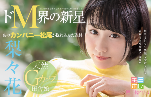 梨々花(梨梨花)作品MVSD-361封面及内容欣赏 - 逸尤格
