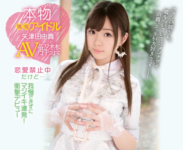 矢津田由贵作品KAWD-939封面及内容欣赏 - 逸尤格