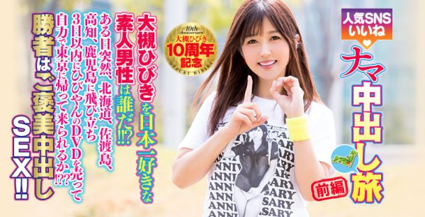大槻ひびき(大槻响)作品HNDS-058封面及内容欣赏 - 逸尤格