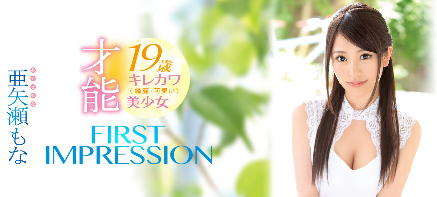 亜矢瀬もな(亚矢濑萌奈)作品IPX-209封面及内容欣赏 - 逸尤格