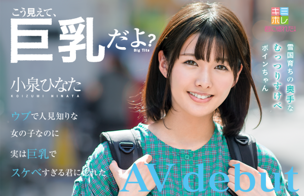 小泉ひなた(小泉日向)作品KMHR-052封面及内容欣赏 - 逸尤格