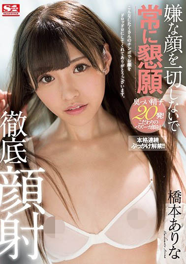 桥本ありな(桥本有菜)作品SSNI-326封面及内容欣赏 - 逸尤格