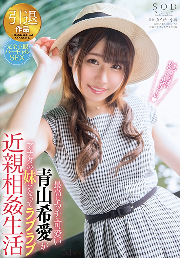 青山希爱作品STAR-986封面及内容欣赏 - 逸尤格